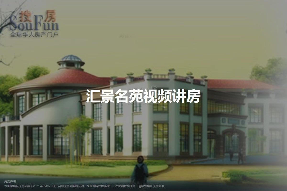 汇景名苑