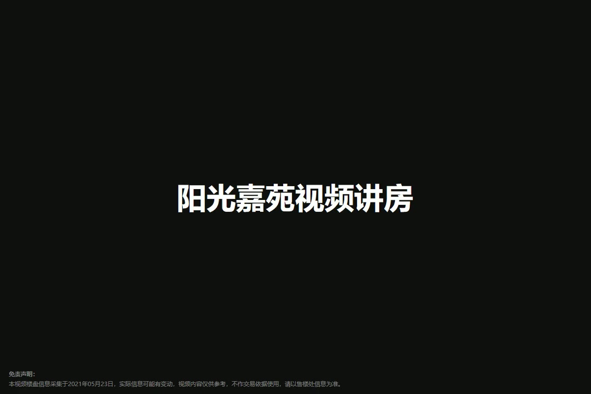 阳光嘉苑