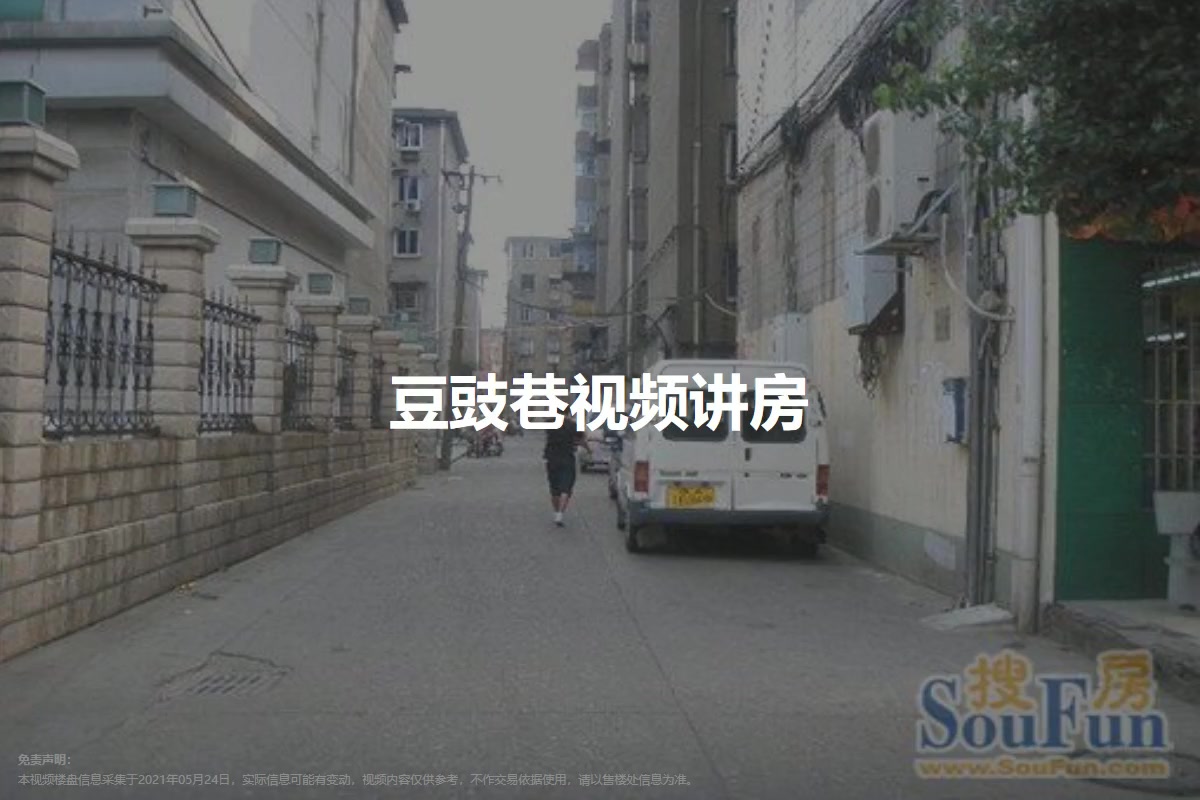 豆豉巷