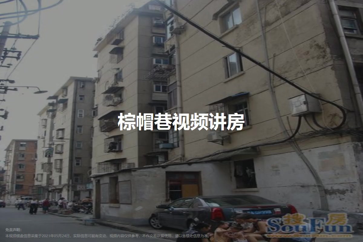 棕帽巷