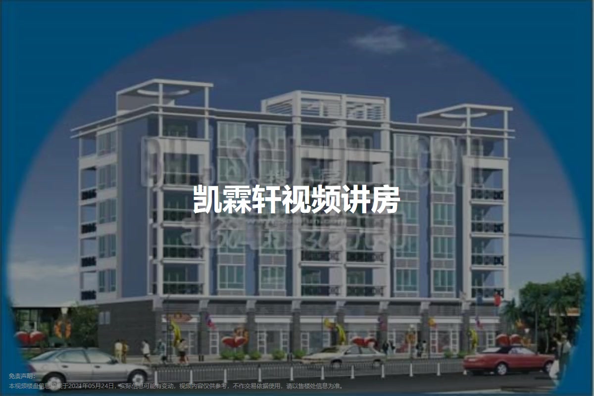 凯霖轩