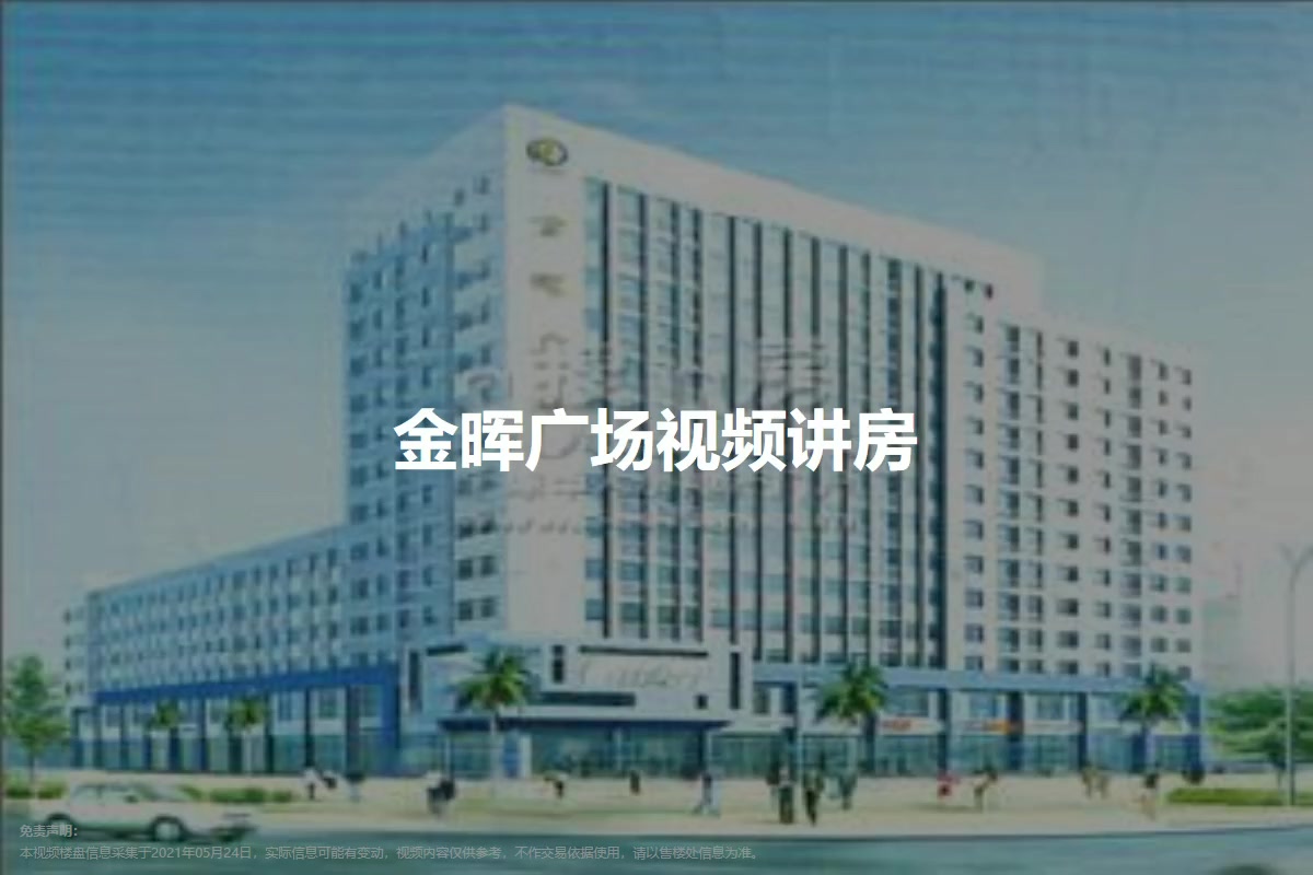 金晖广场