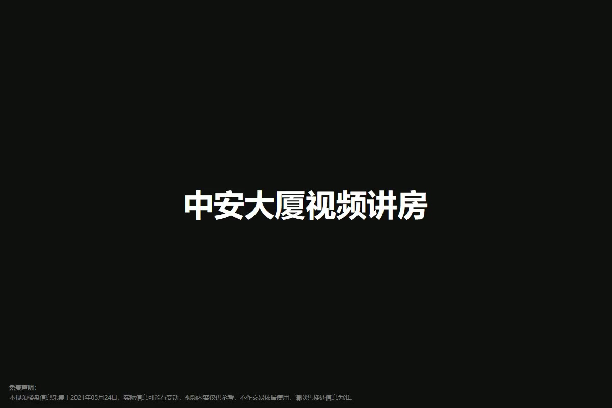 中安大厦
