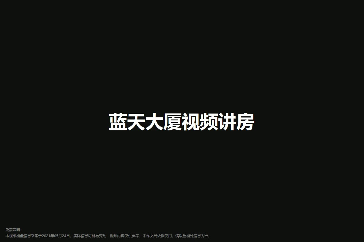 蓝天大厦