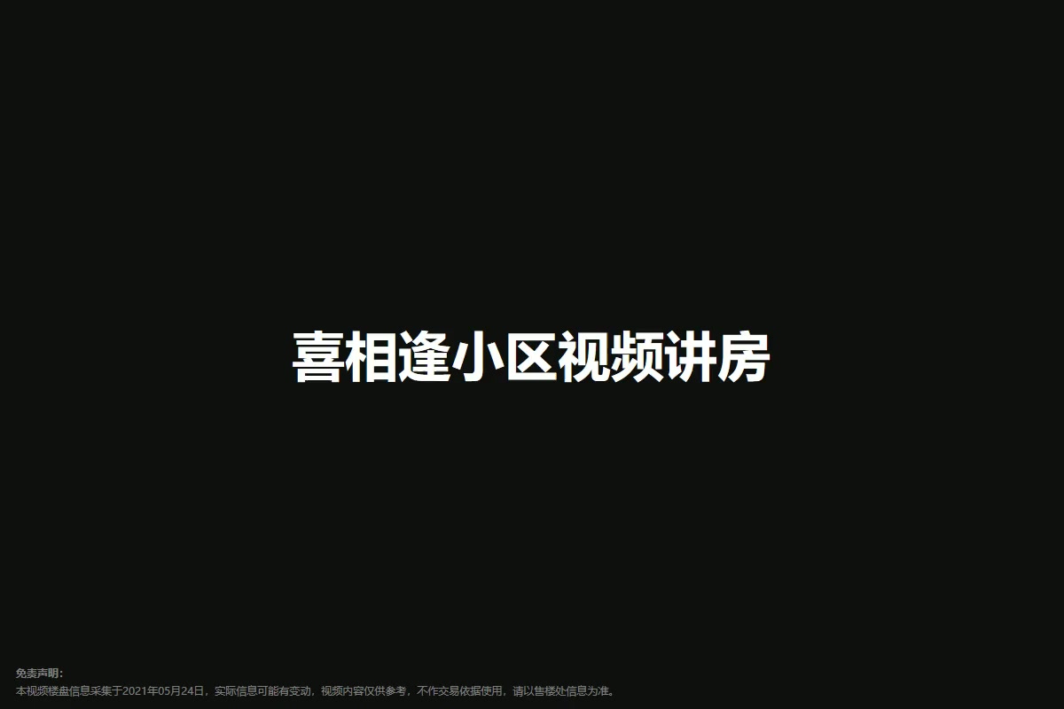 喜相逢小区