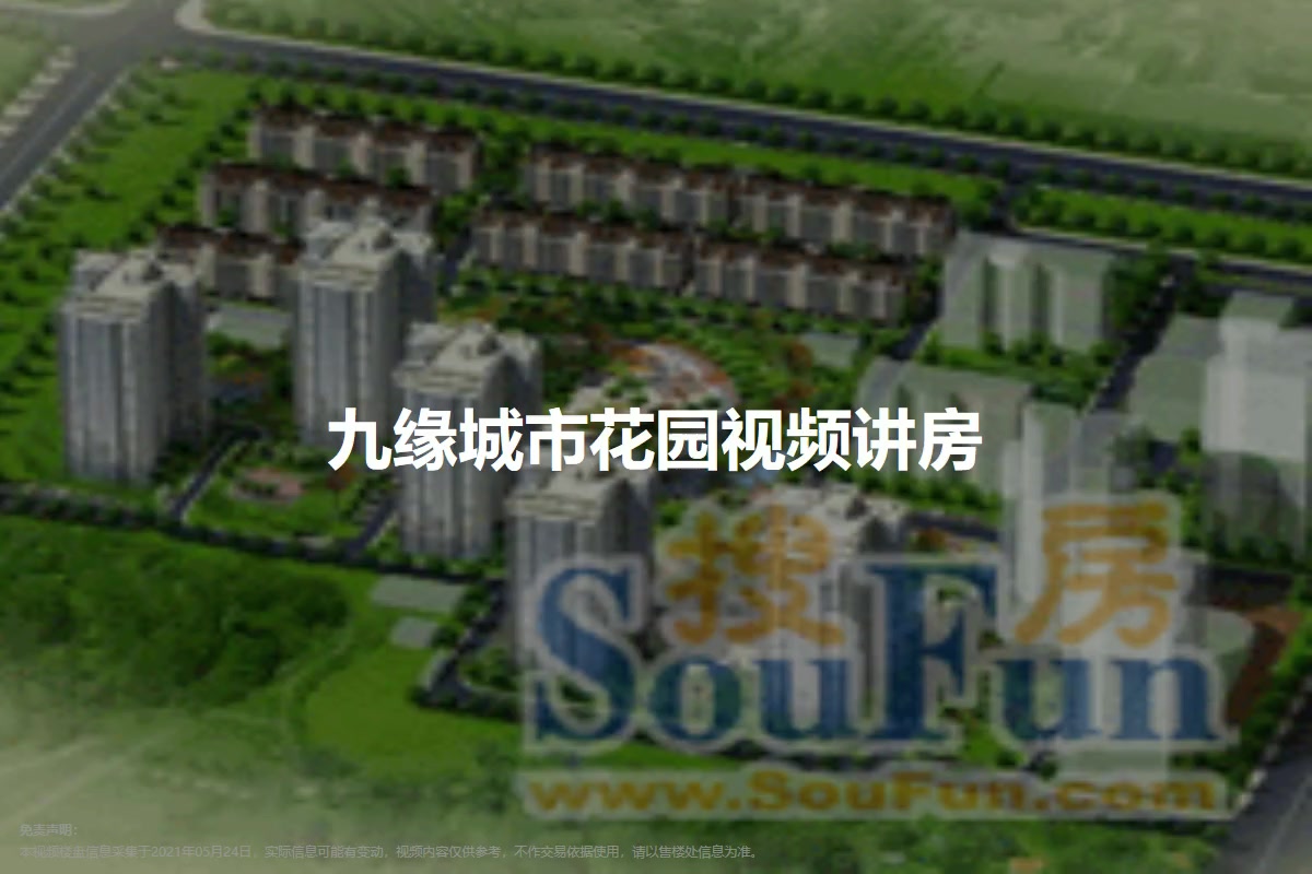 九缘城市花园