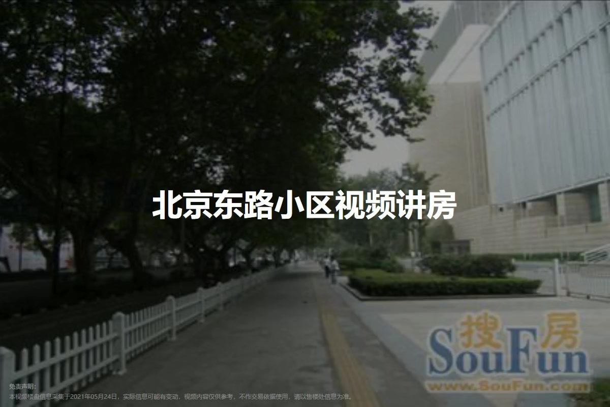 北京东路小区