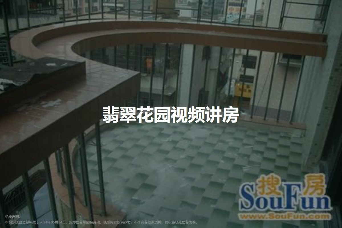 东莞翡翠花园小区 二手房 租房 东莞房天下