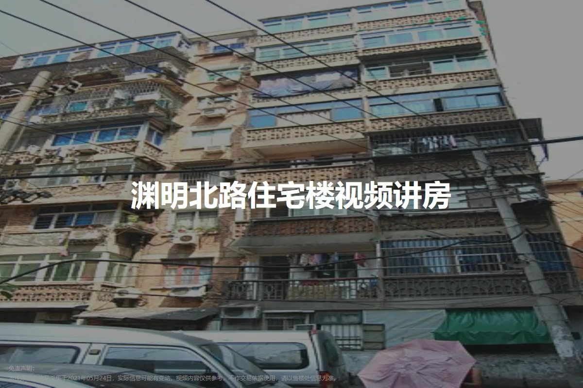 渊明北路住宅楼