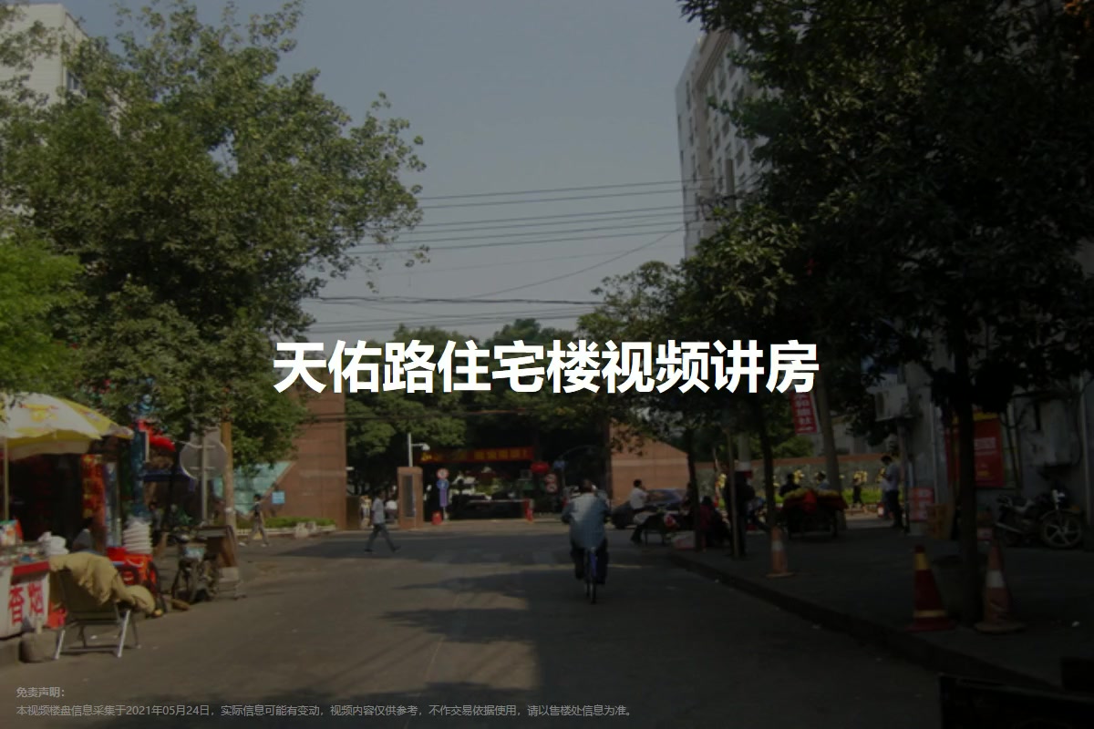天佑路住宅楼
