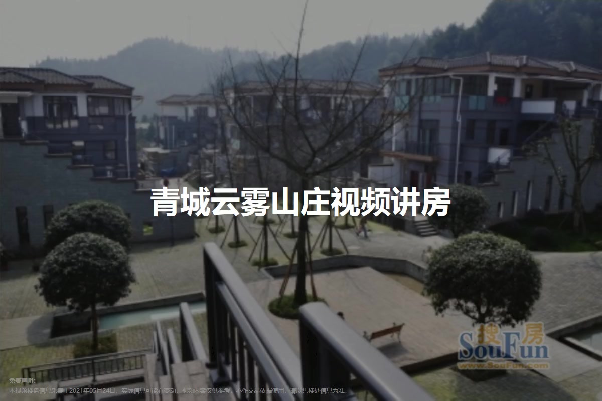 青城云雾山庄