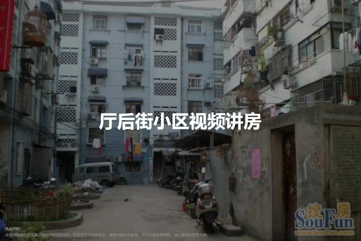 厅后街小区