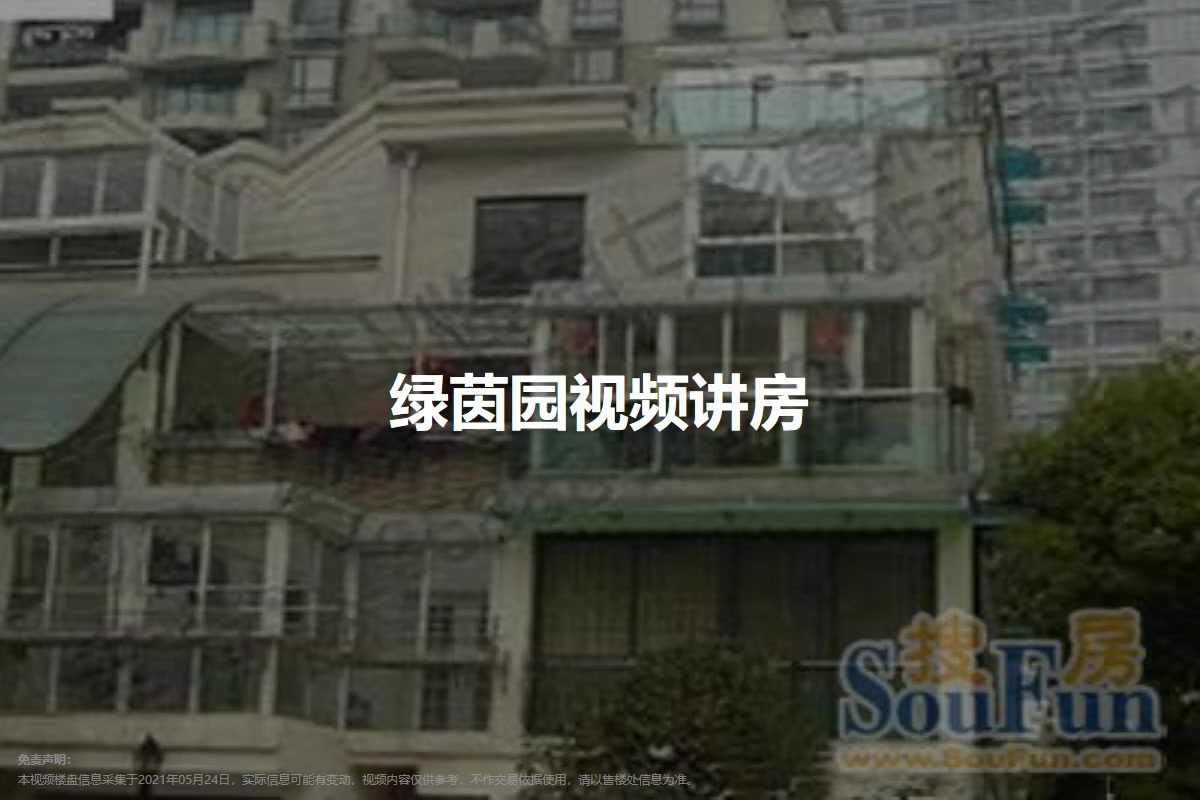 绿茵园