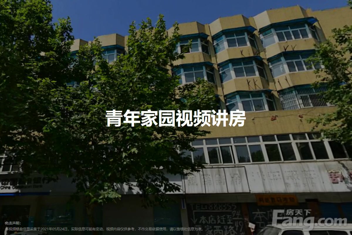 青年家园