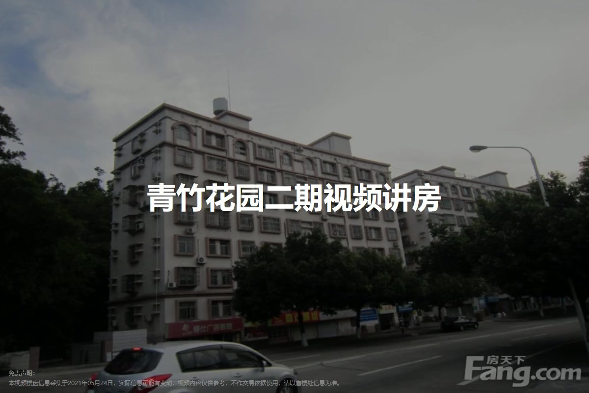 青竹花园二期