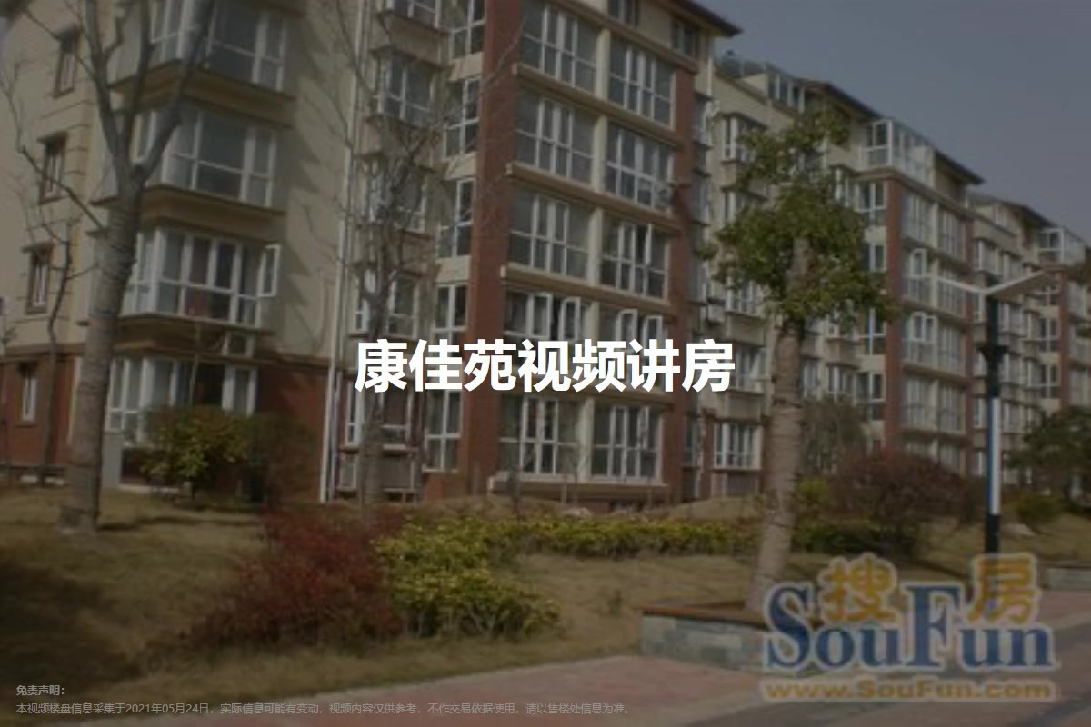 康佳苑