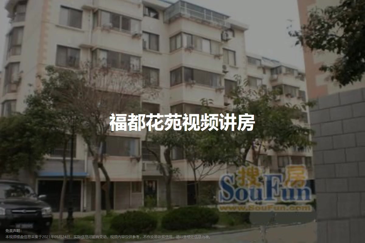 福都花苑