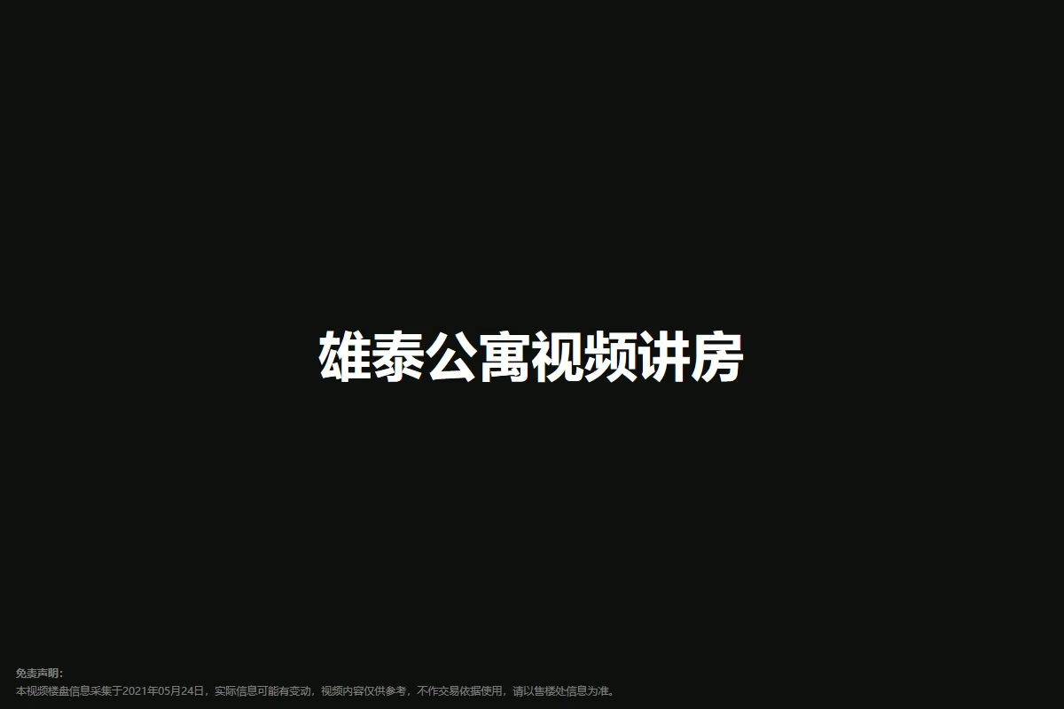 雄泰公寓
