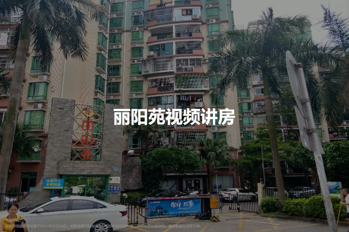 丽阳苑