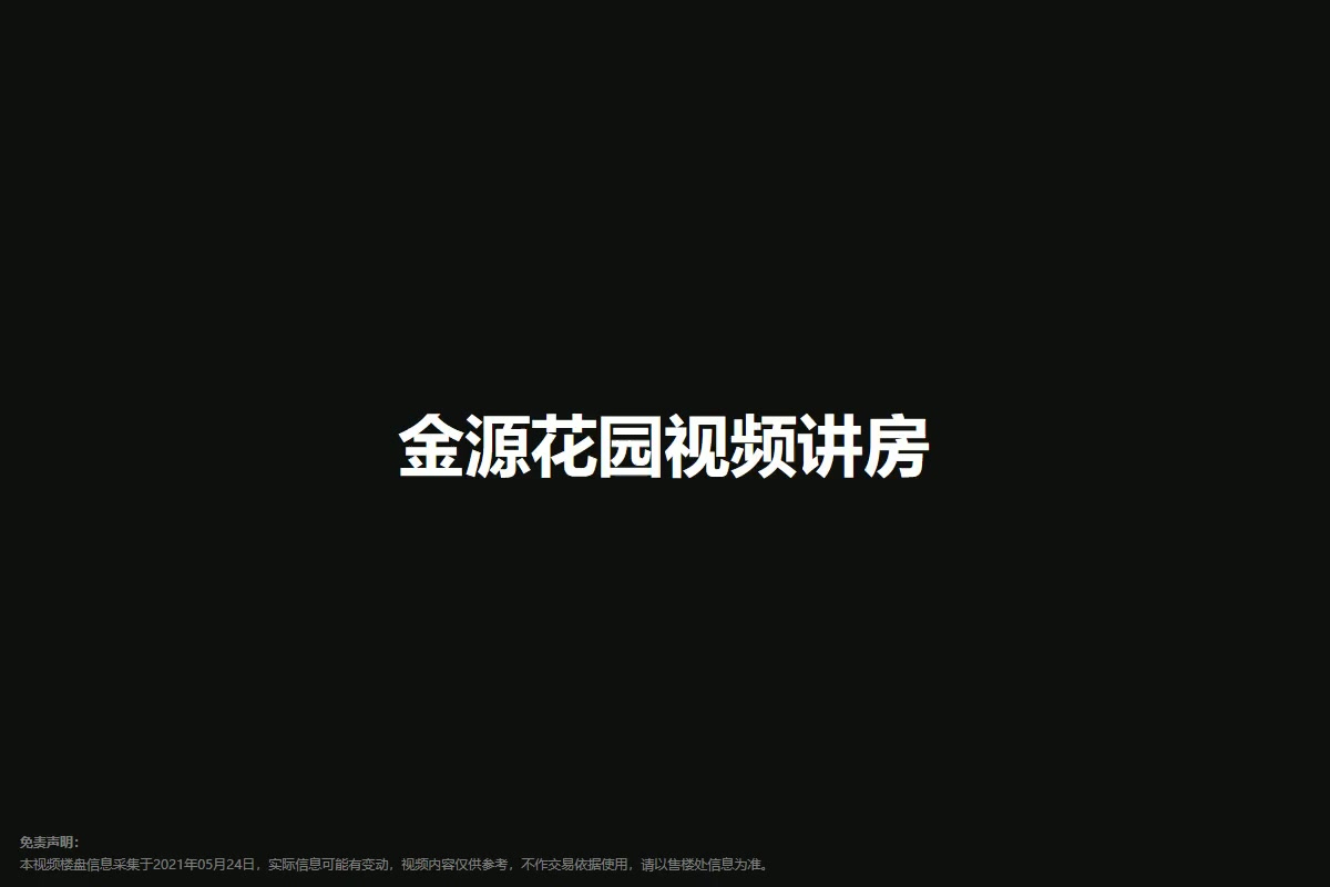 金源花园