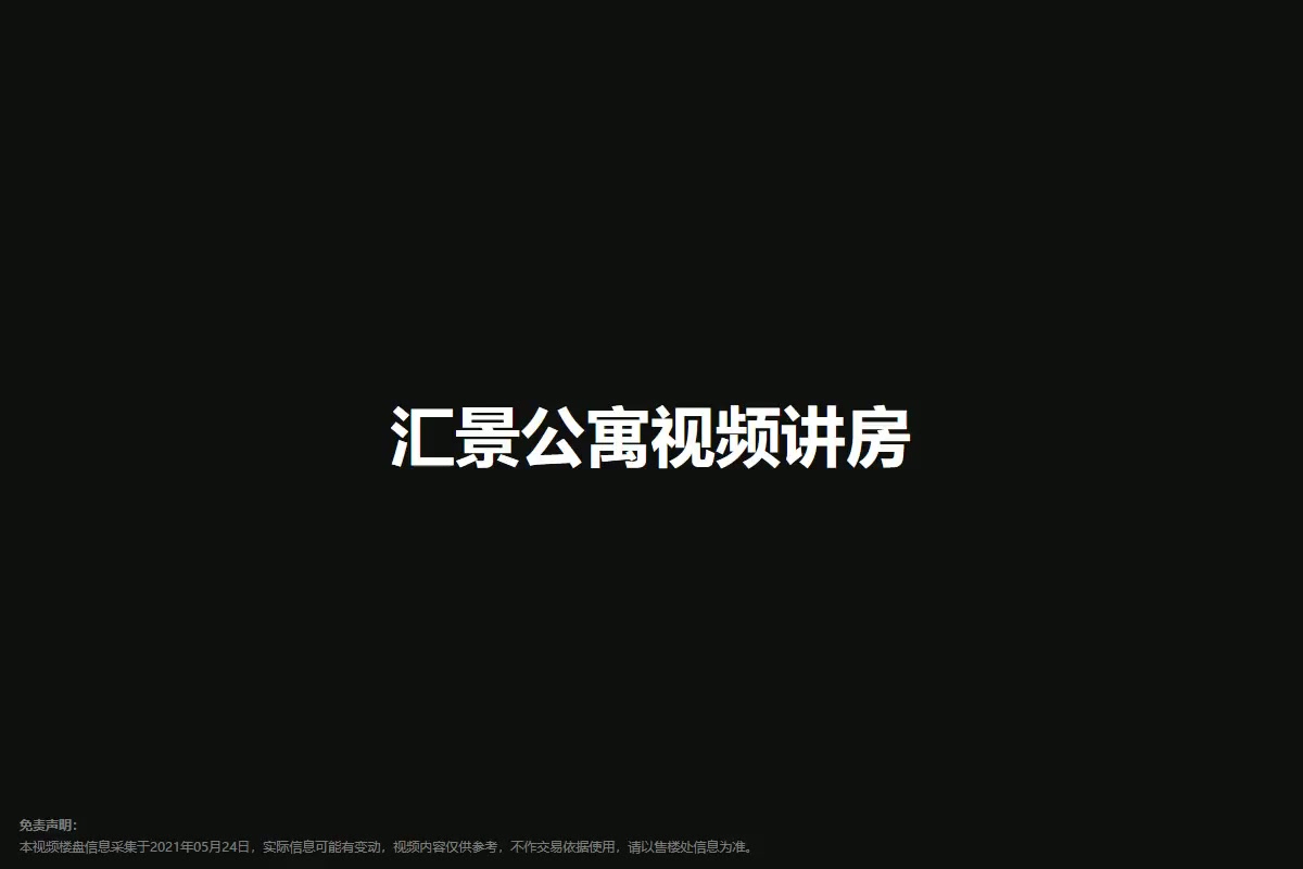 汇景公寓