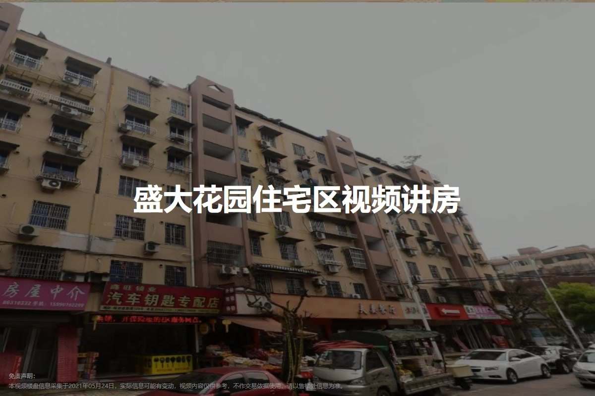盛大花园住宅区