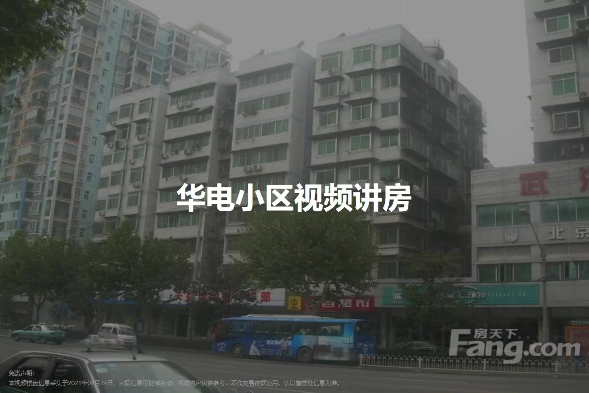 华电小区