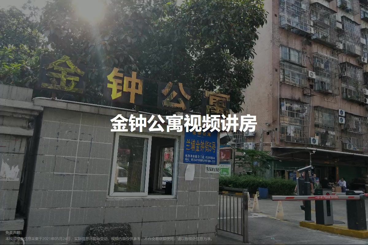 金钟公寓
