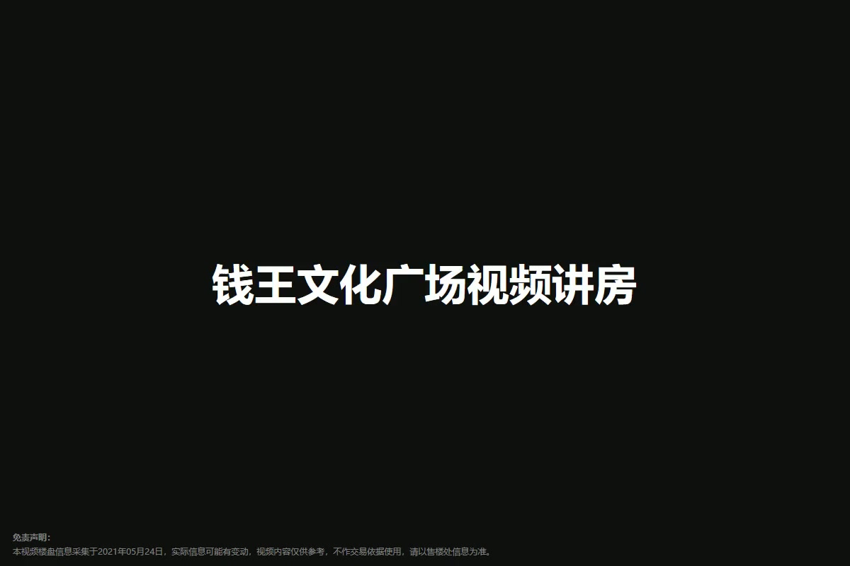 钱王文化广场