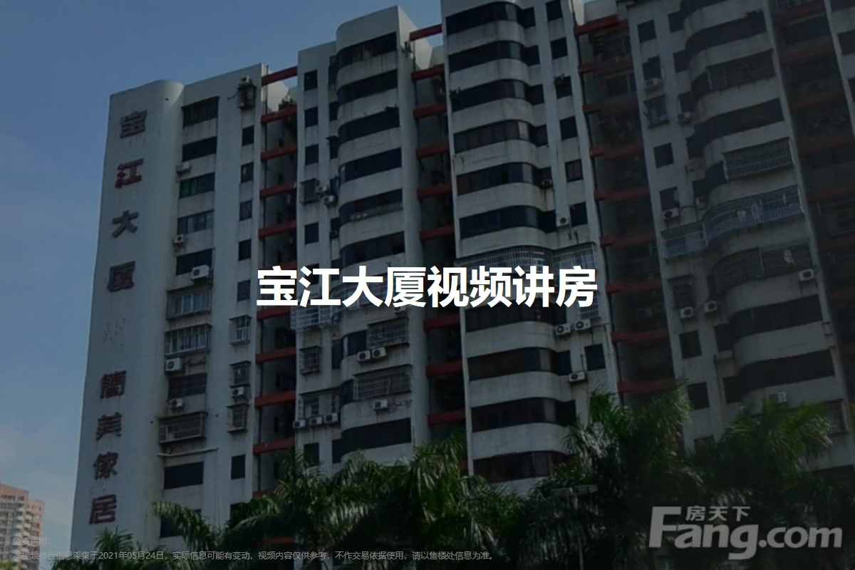 宝江大厦