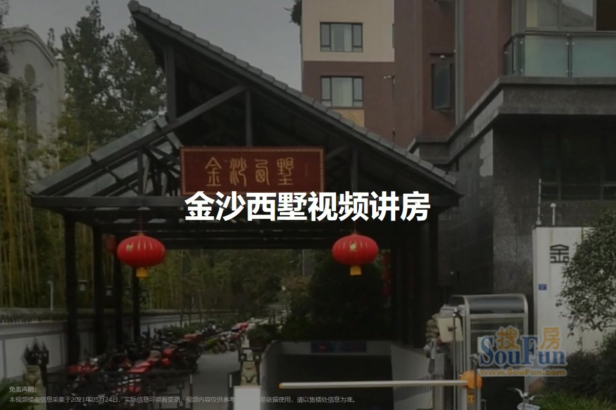 金沙西墅