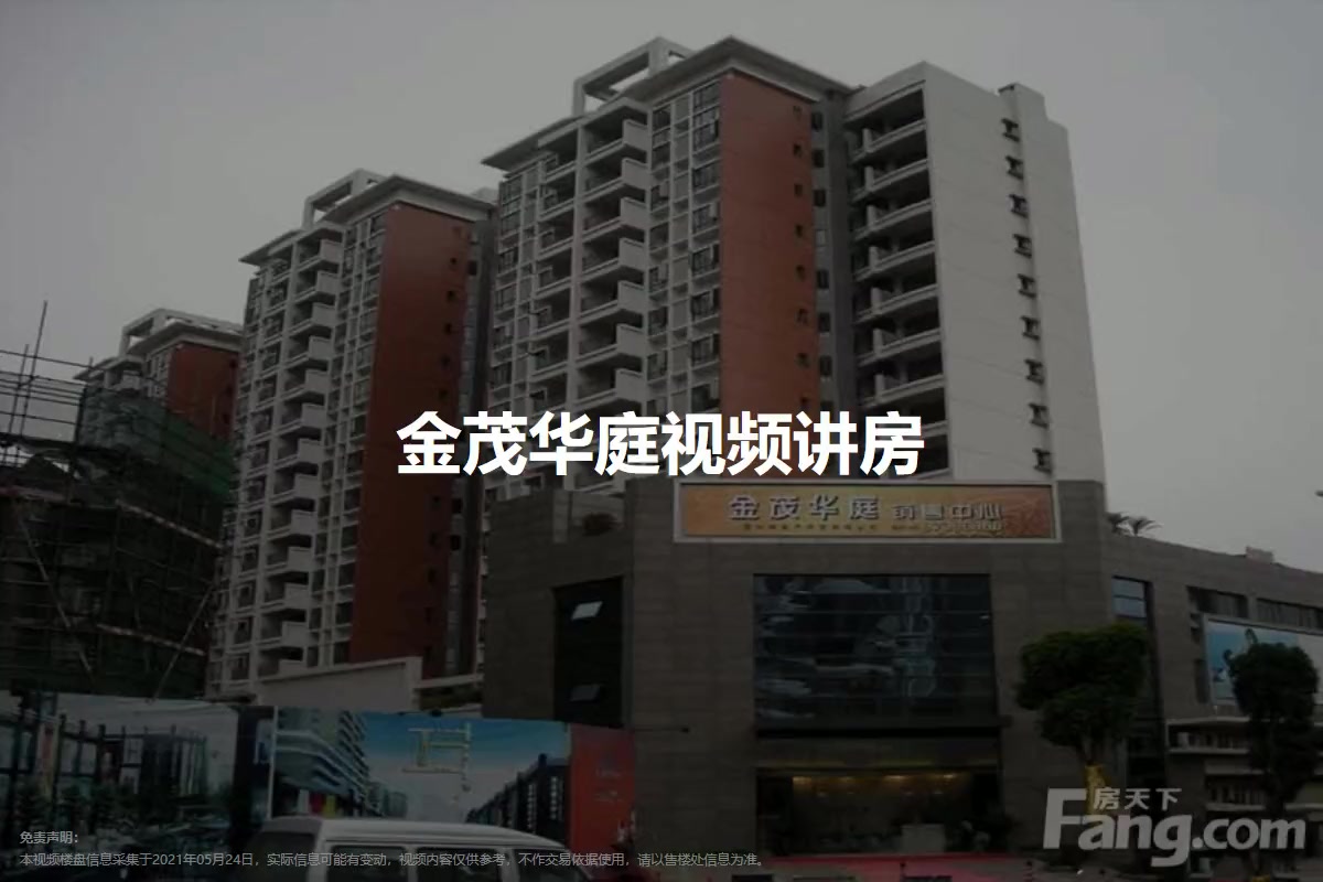 金茂华庭