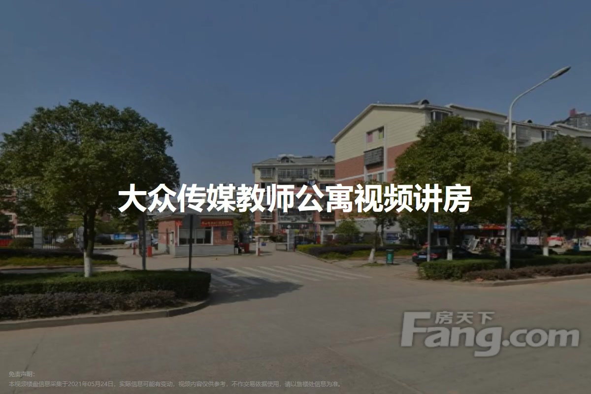 大众传媒教师公寓