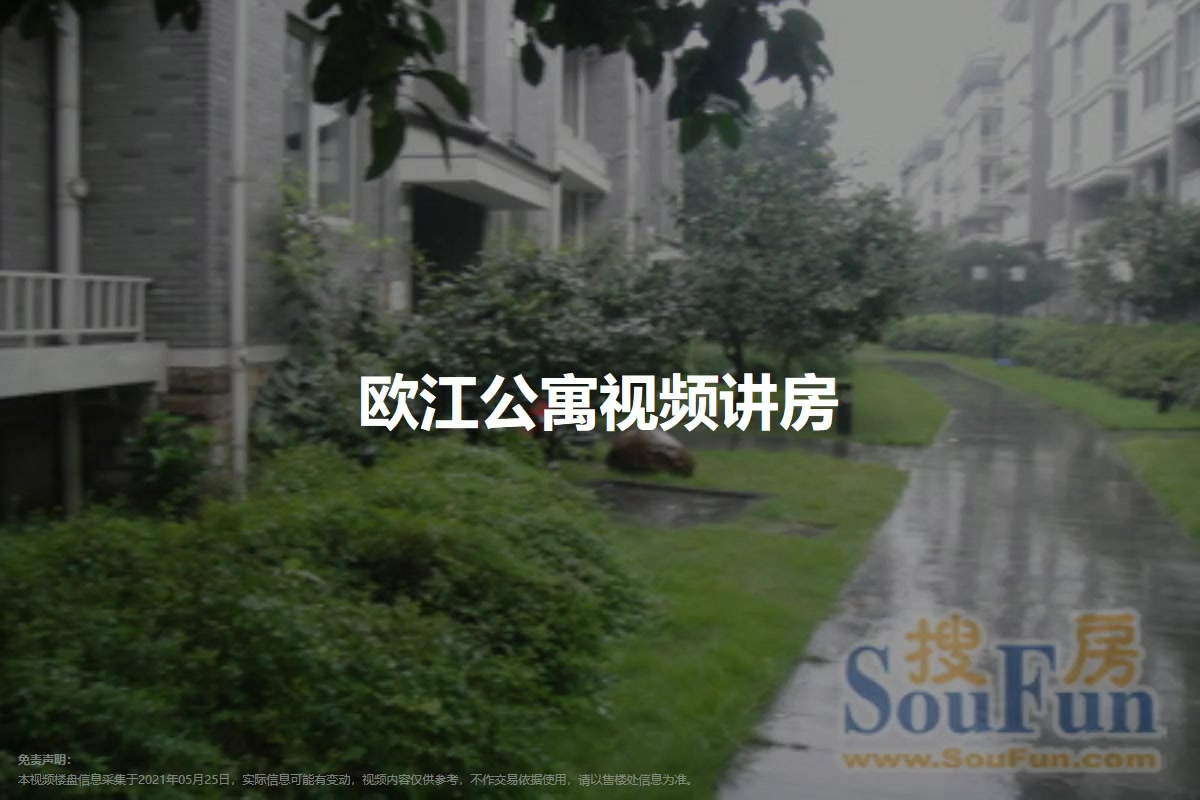 欧江公寓
