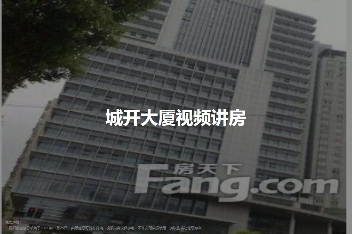 城开大厦