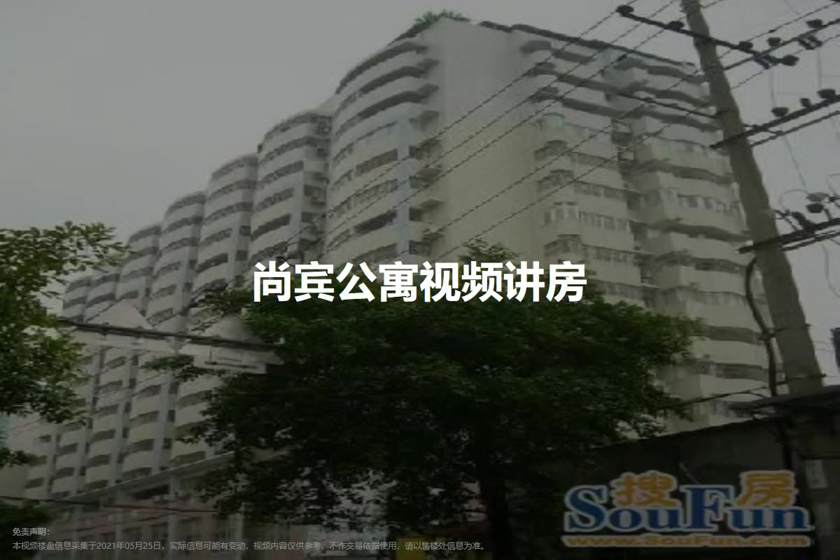 福州尚宾公寓小区 二手房 租房 福州房天下