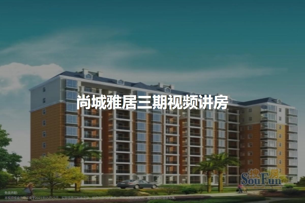 尚城雅居三期