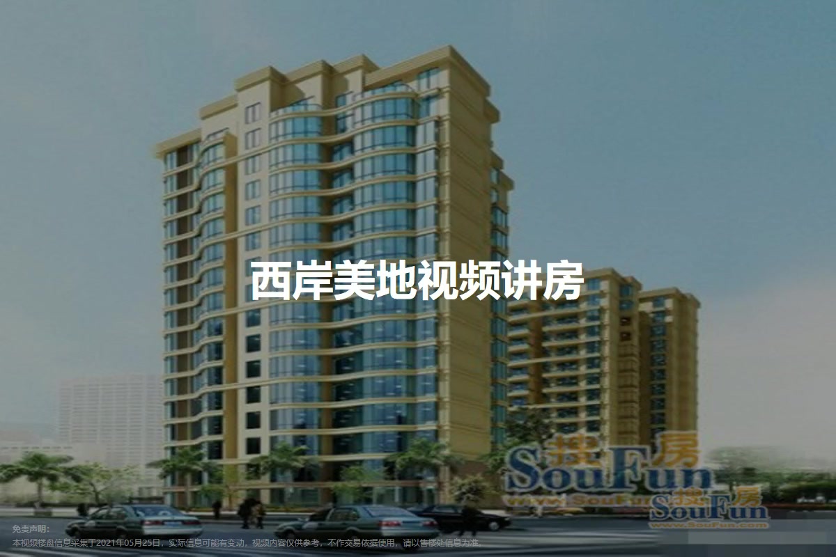 西岸美地