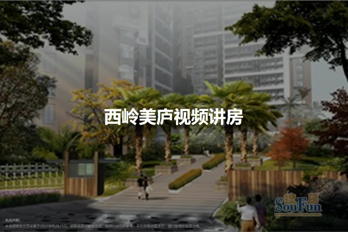 西岭美庐