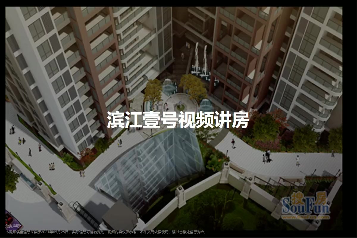 滨江壹号