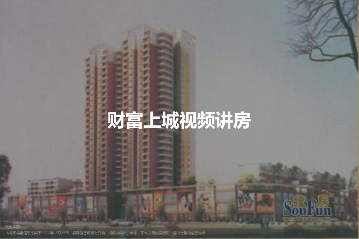 财富上城