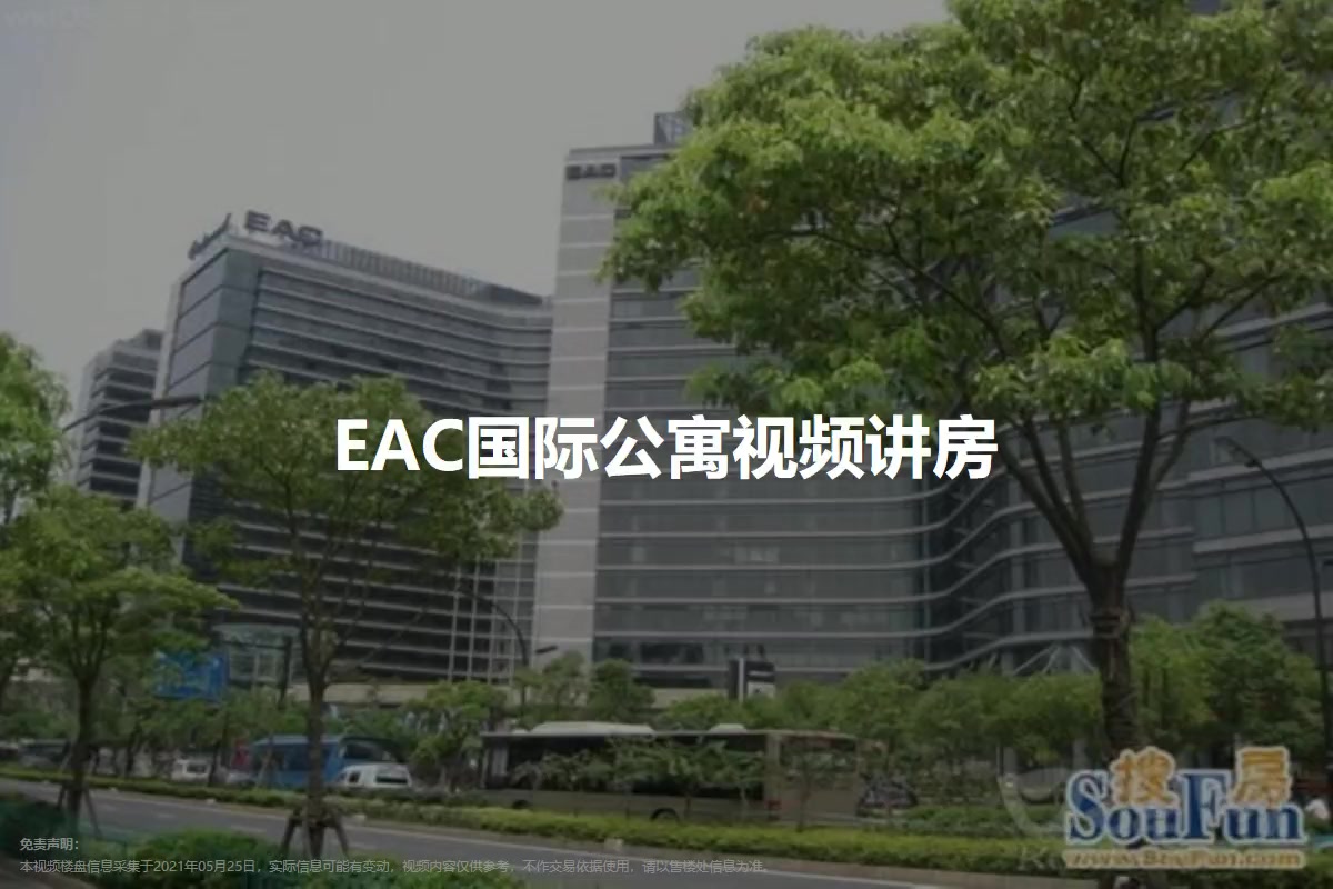 EAC国际公寓