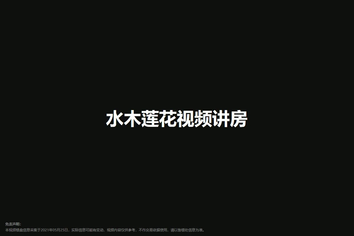 水木莲花