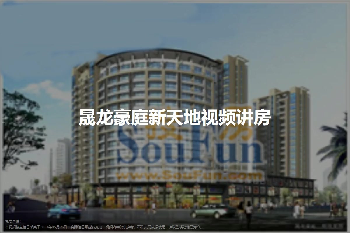 晟龙豪庭新天地