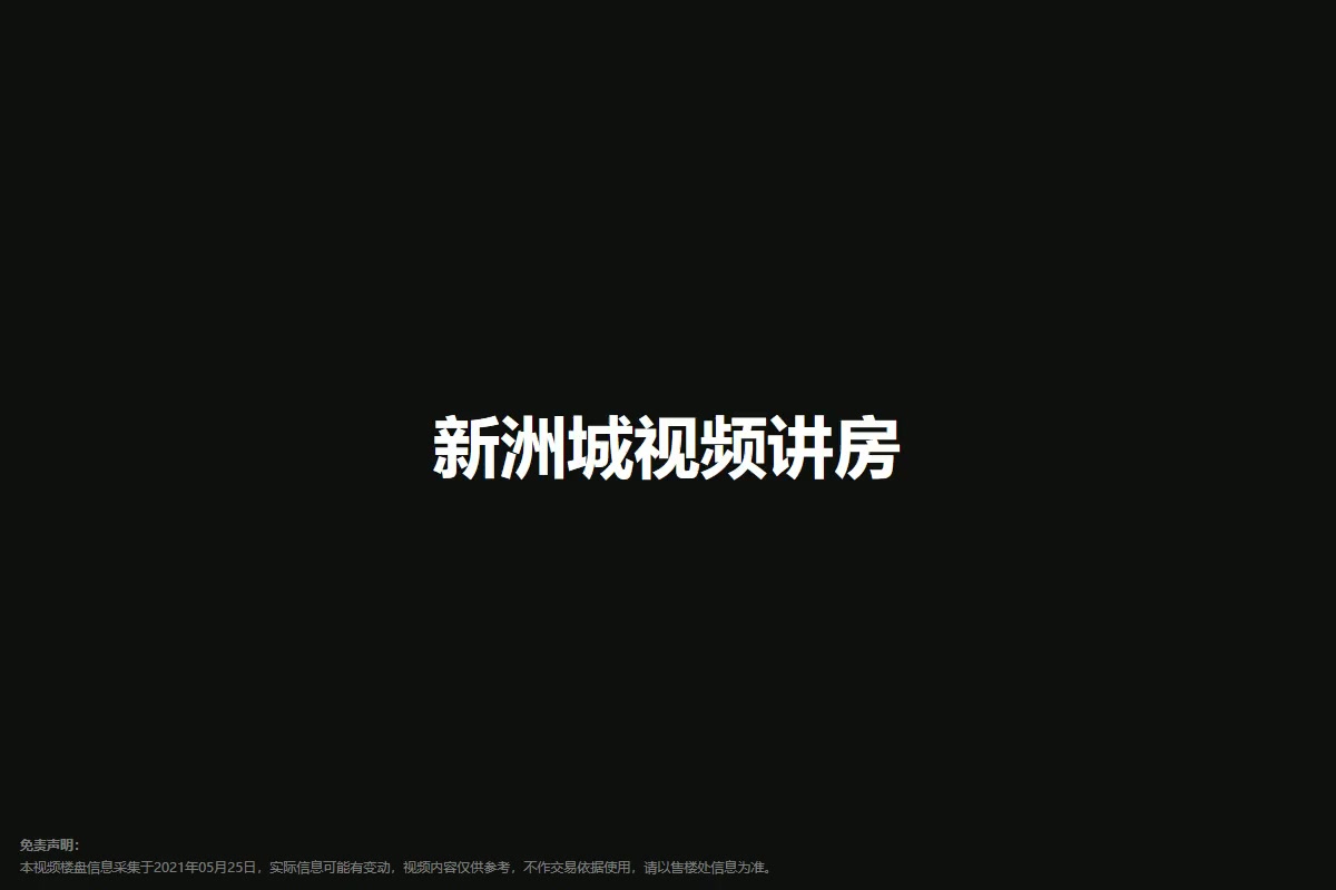 新洲城