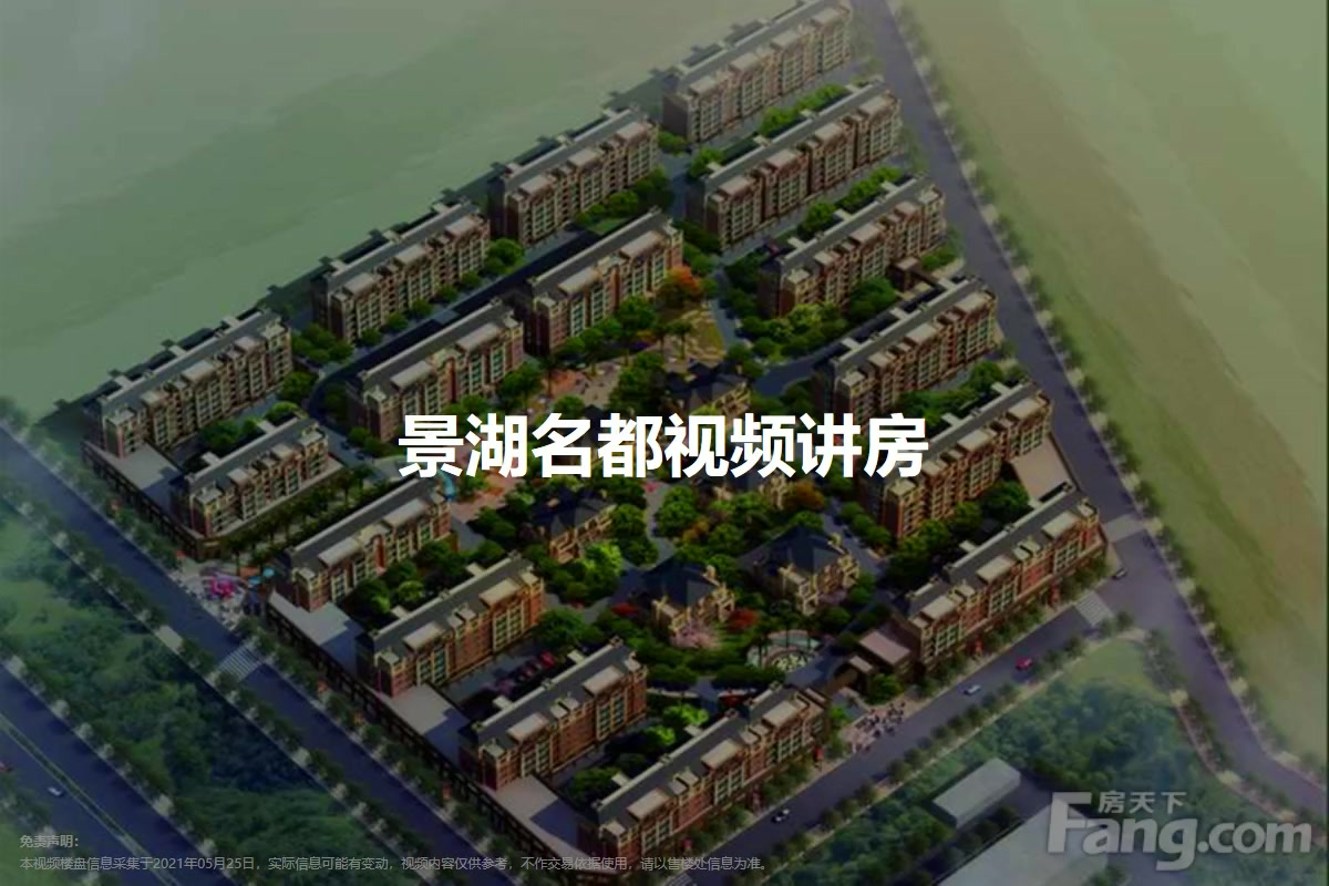 景湖名都