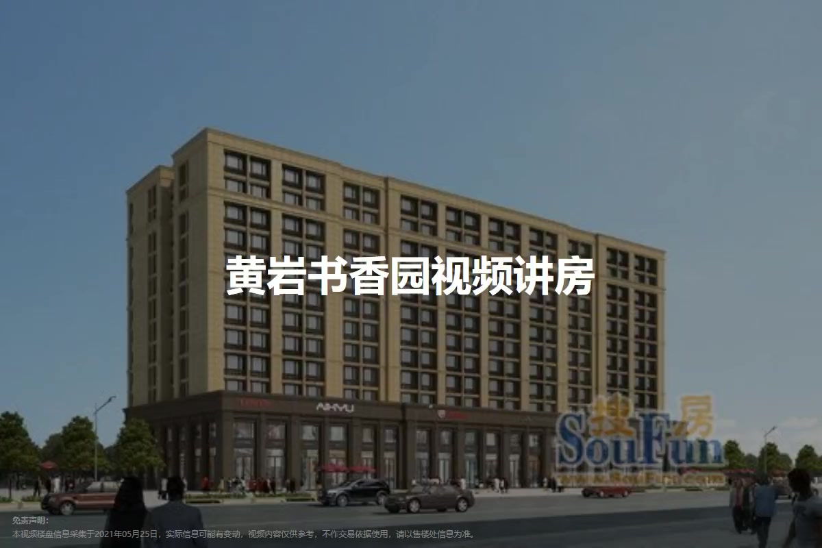 黄岩书香园