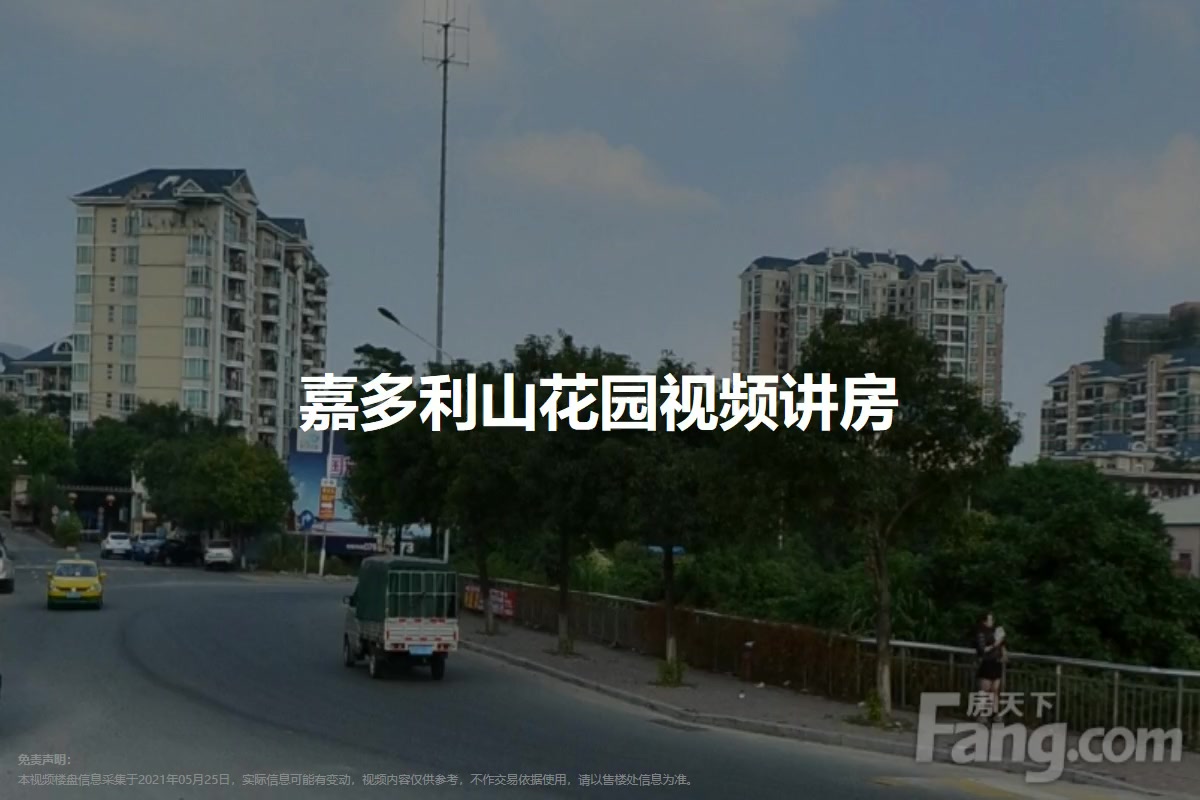 嘉多利山花园