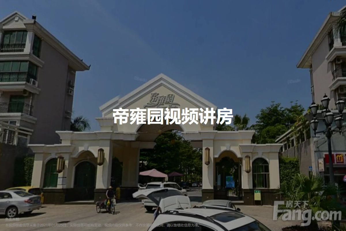 帝雍园