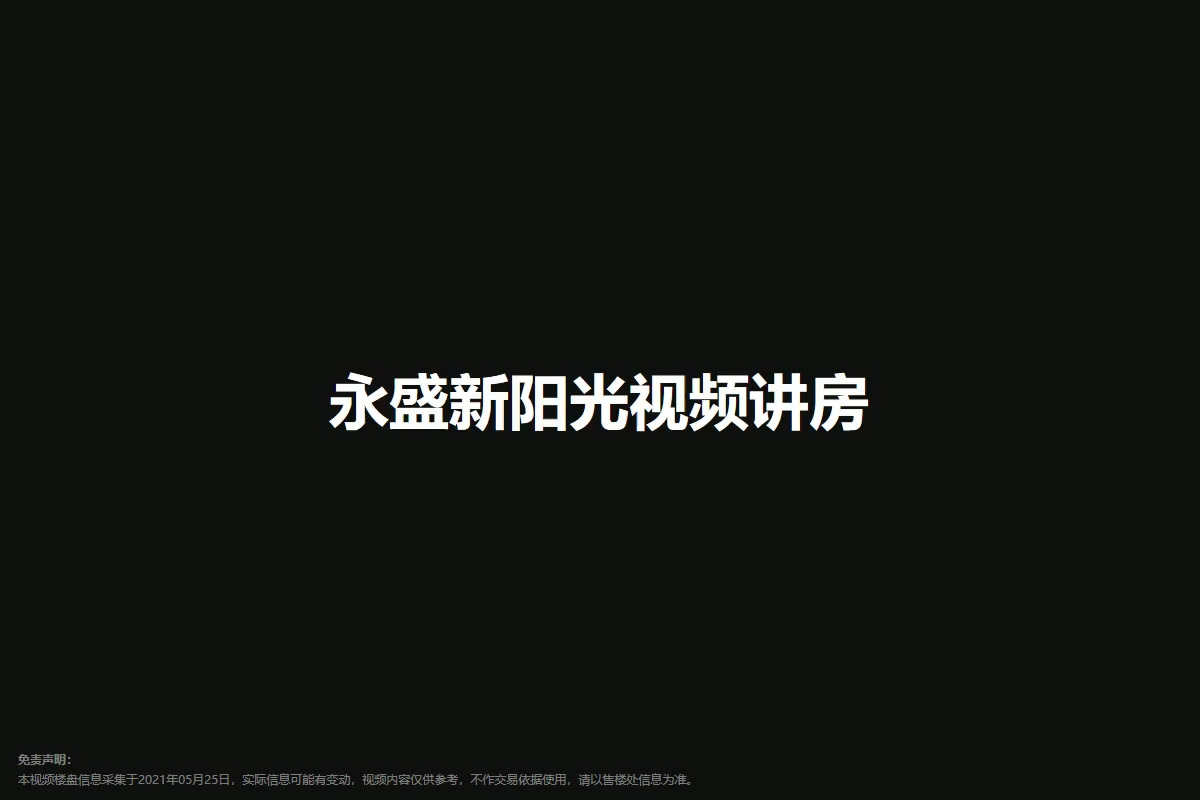 永盛新阳光